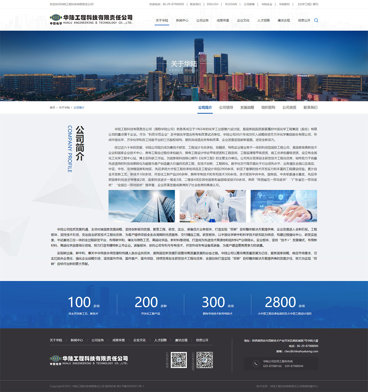 华陆工程科技有限责任公司-产品展示 外贸 销售-企业宣传-案例展示-硅峰网络-网站设计|软件开发|微信建设,西安最专业的企业信息化建设网络公司。